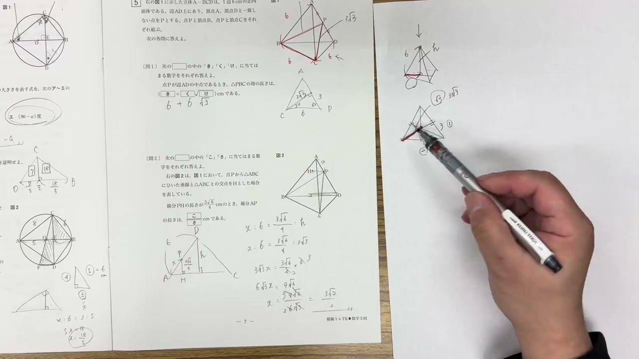 都立対策　第三回　大問５解説