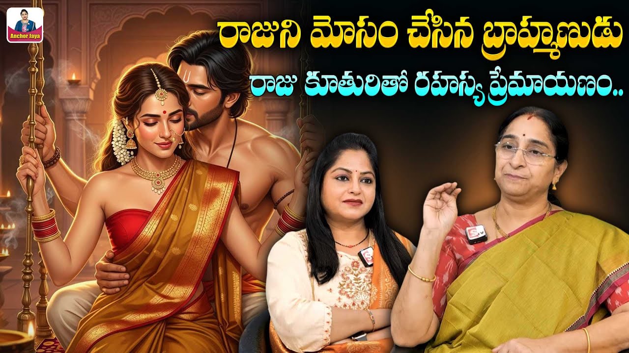 Ramaa Raavi Latest Love Stories | 2025 Latest Moral Stories | Funny Stories | SumanTV Anchor Jaya