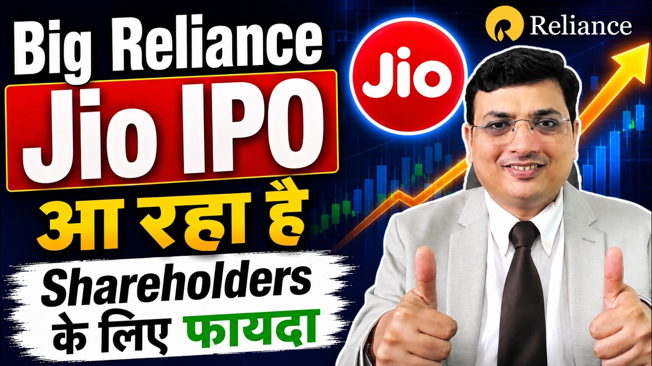 Big Reliance Jio IPO! रिलायंस में कितनी Re-Rating? कितना Upside बाकी? Value Unlock होगी या नहीं?