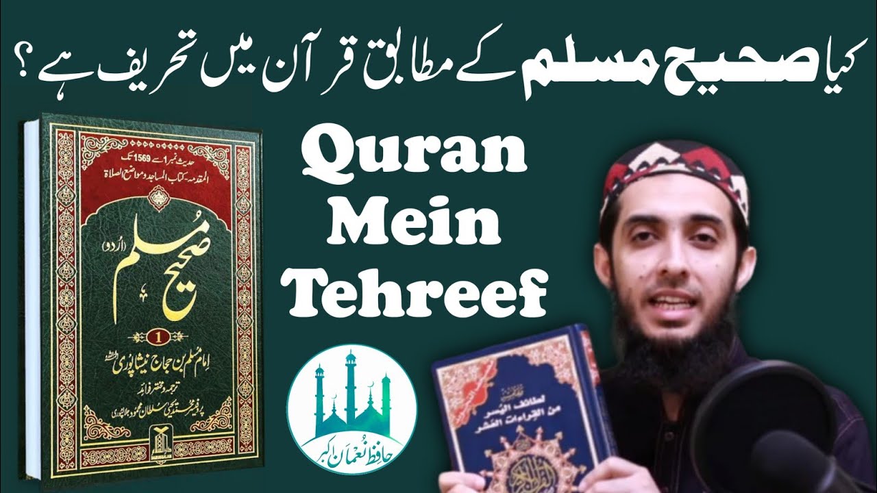 Sahih Muslim K Mutabiq Kia QURAN Mei Tahreef Hai ❓ TAHREEF E QURAN Part 1 By Hafiz Nauman