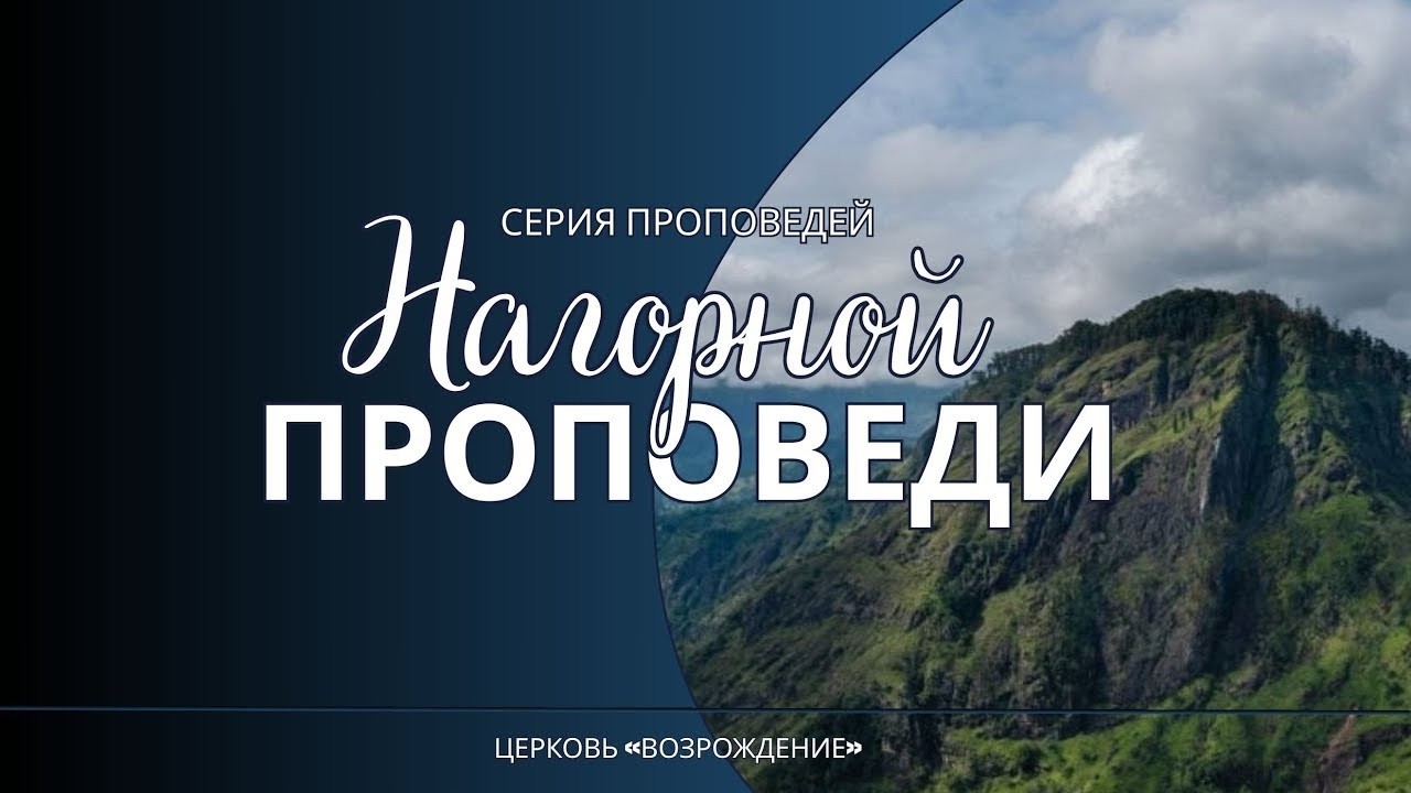 Блаженны чистые сердцем, ибо они Бога узрят | Сергей Обозный