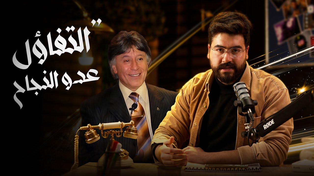 إبراهيم الفقي دمر جيل كامل.. كذبة التنمية البشرية | فكر فيا |