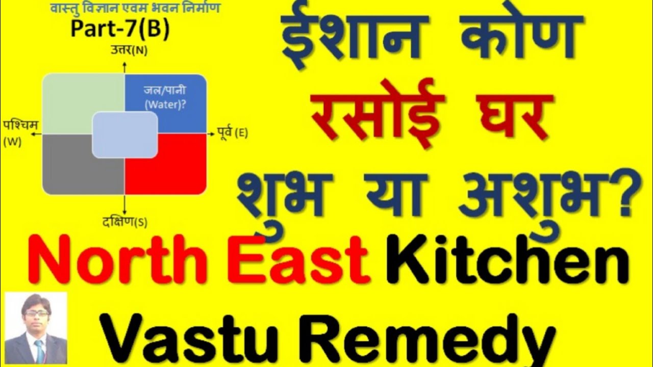 Is the Northeast corner of the kitchen auspicious or inauspicious? North East Kitchen Vastu Remedy