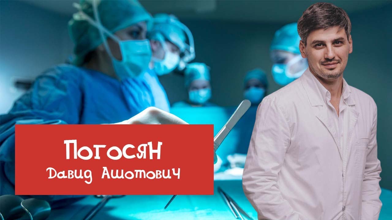Интимная пластика у женщин - рассказывает хирург Погосян Д.А.