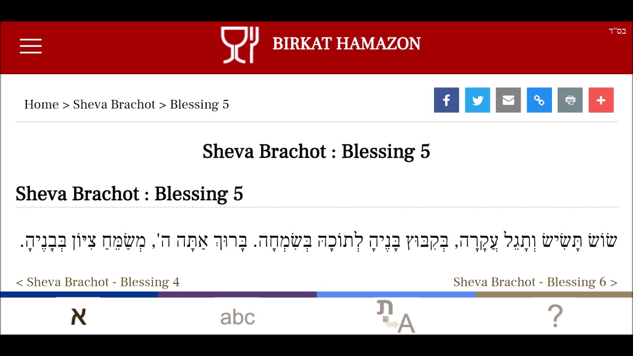 Sheva Brachot - שבע ברכות / Blessing 5 / B&eacute;n&eacute;diction 5