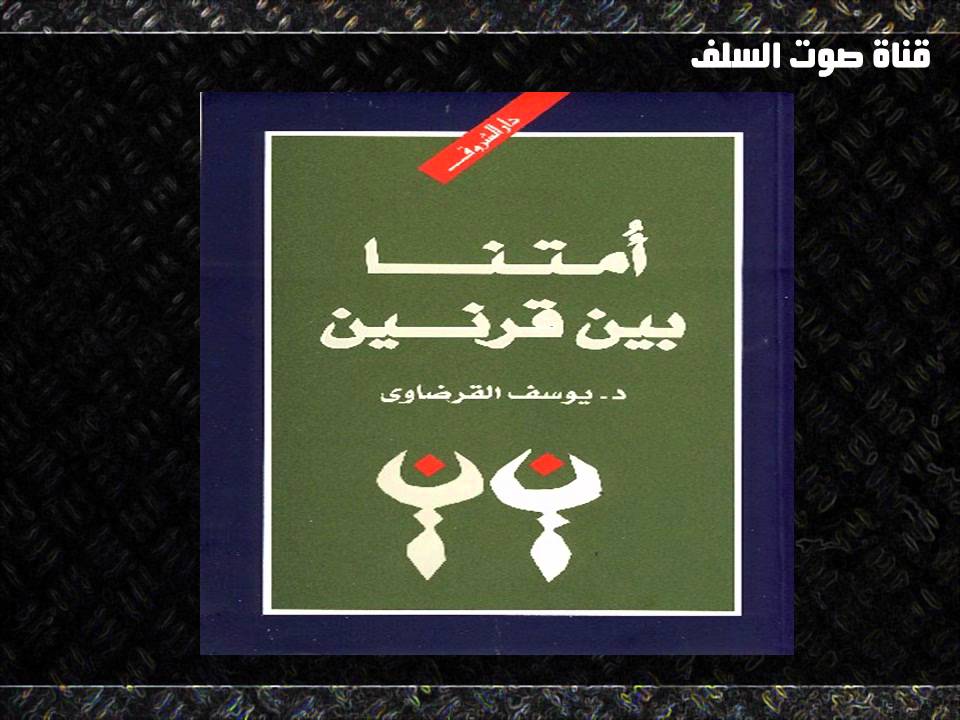 الإخوان المسلمين حقائق و وثائق