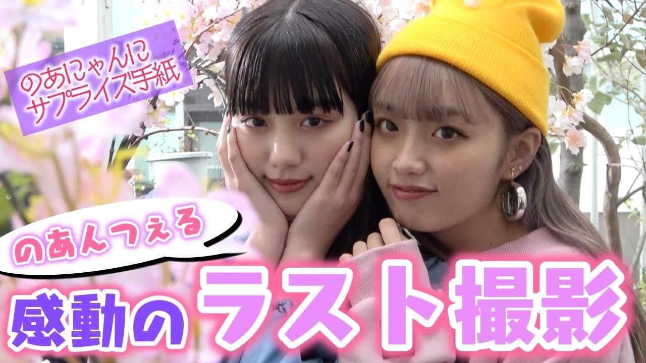 【手紙】ねおんつぇるからのあにゃんに感動のお手紙、、、【Popteen】