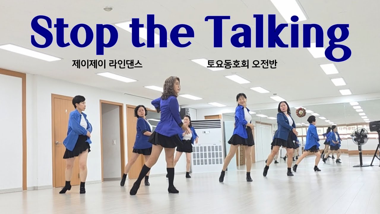Stop the Talking - Linedance (Intermediate Level) 토요동호회 오전반 / 제이제이라인댄스 / 라인댄스배우는곳 