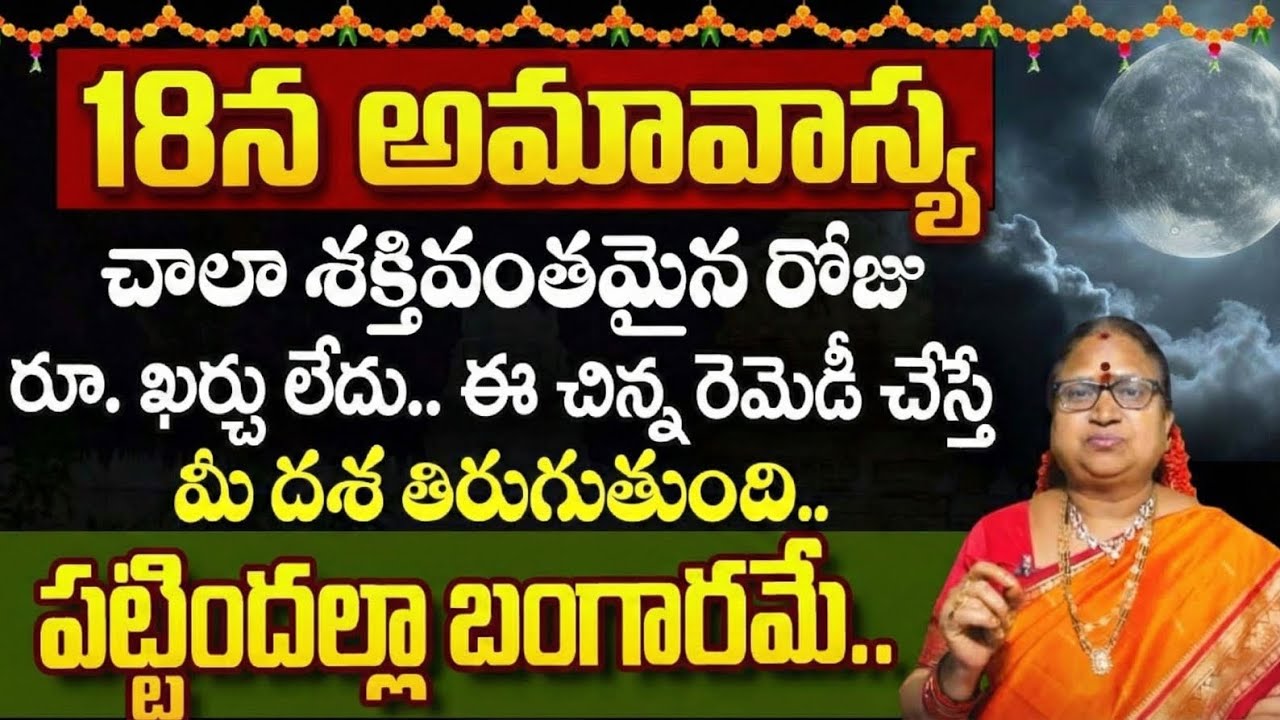 Chollangi Amavasya 2026 || Amavasya Remedies & Mantram || G. Sitasarma Vijayamargam