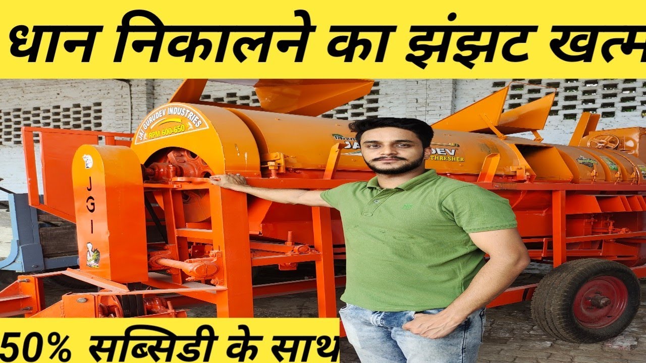 jai gurudev paddy thresher machine,  paddy thresher machine price in india