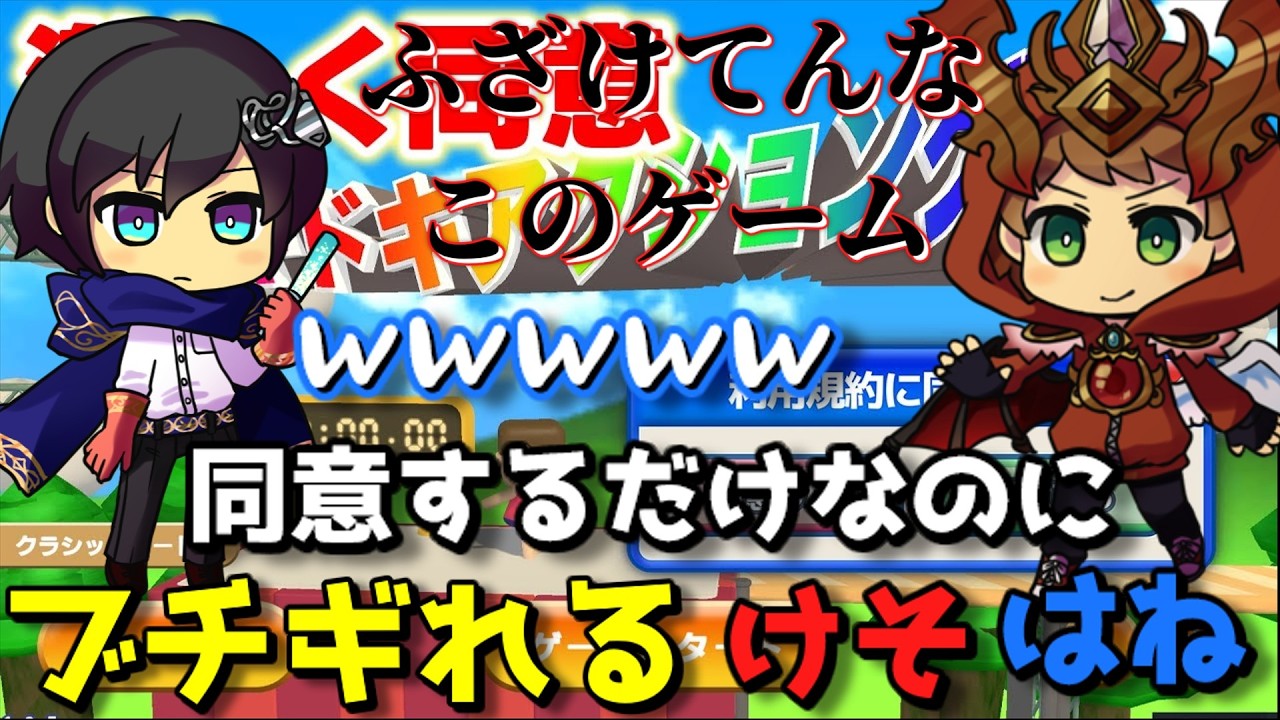 【利用規約に同意したい】同意するだけのゲームに苦しむけそはねｗ【切り抜き】