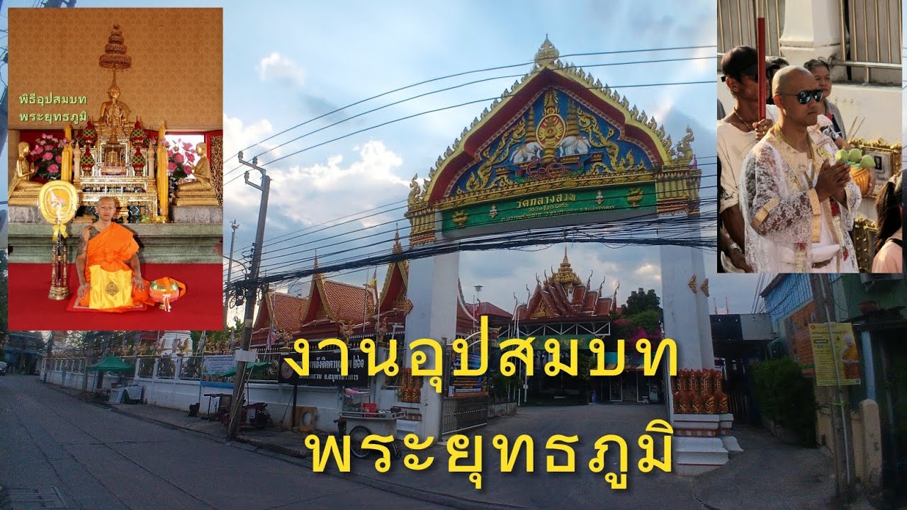พิธีอุุปสมบท พระ ยุุทธภูมิ ณ พัทธสีมา  วัดกลางสวน