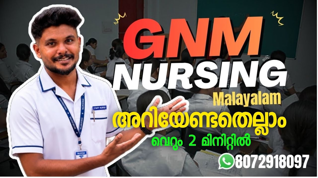 GNM പഠിച്ചാൽ പണികിട്ടുമൊ? | GNM course എന്താണ്&zwnj;? | GNM Malayalam Details 2026 | #GNM | What is GNM?