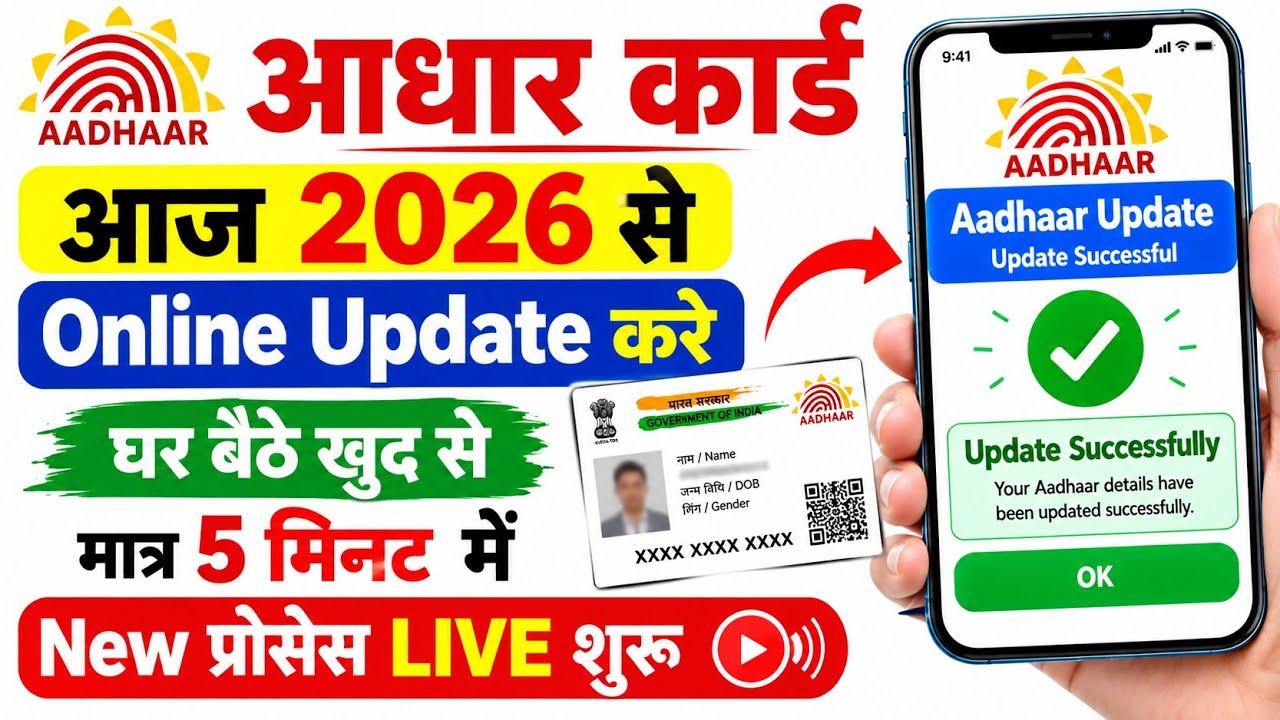 Aadhar Card Update Online | Aadhar Card Update Kaise Kare | How To Update Aadhar Card | Adhar Update