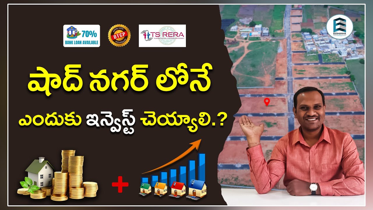 Why should I invest at Bangalore Highway, Shadnagar షాద్ నగర్ లోనే ఎందుకు పెట్టుబడి పెట్టాలి?