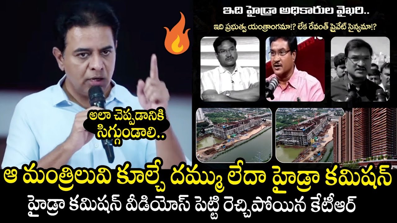 KTR Comments On Hydra Commissioner | CM Revanth Reddy | #CongressFailedTelangana | QubeTV News
