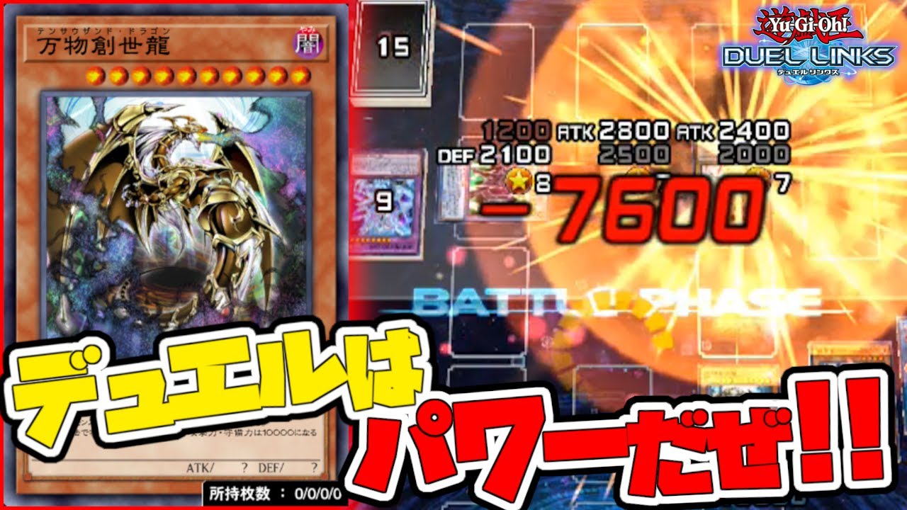 パワー1万で2回攻撃すれば勝てる説を提唱します【遊戯王デュエルリンクス】