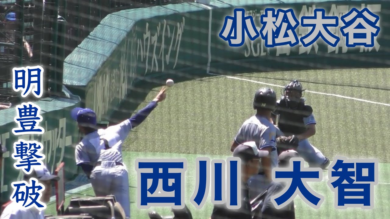『西川 大智ブルペン 小松大谷』明豊撃破の立役者 甲子園100周年 第106回全国高等学校野球選手権大会