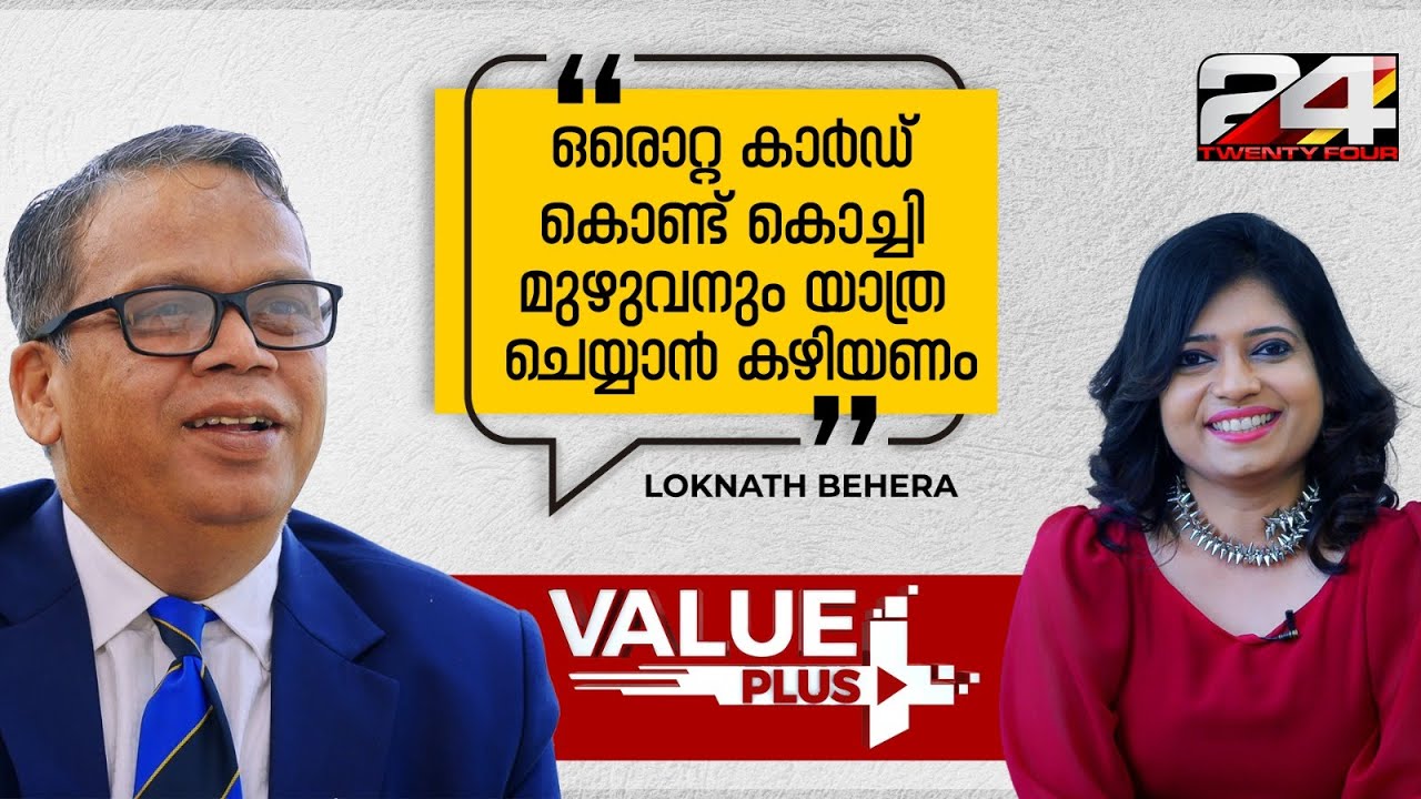 എയർപോർട്ടിലേക്കും നീളും കൊച്ചി മെട്രോ - Loknath Behera |  24News | #episode20 | #part1