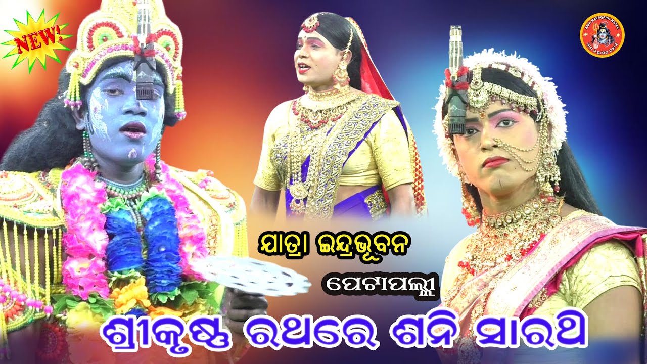 ଶୁଣ ବାଣି ରାଣି ଋଙ୍କୁଣି || Jatra Indradhuban Petapalli  || Petapali Natak || Odia Natak