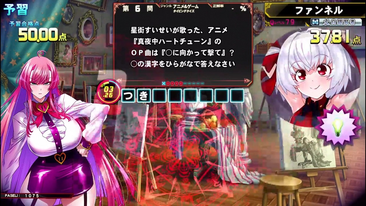 アニメ＆ゲーム タイピング ☆4,☆5 予習40問ずつ(計80問) 2026/03/18【QMA 緋のアルカディア】
