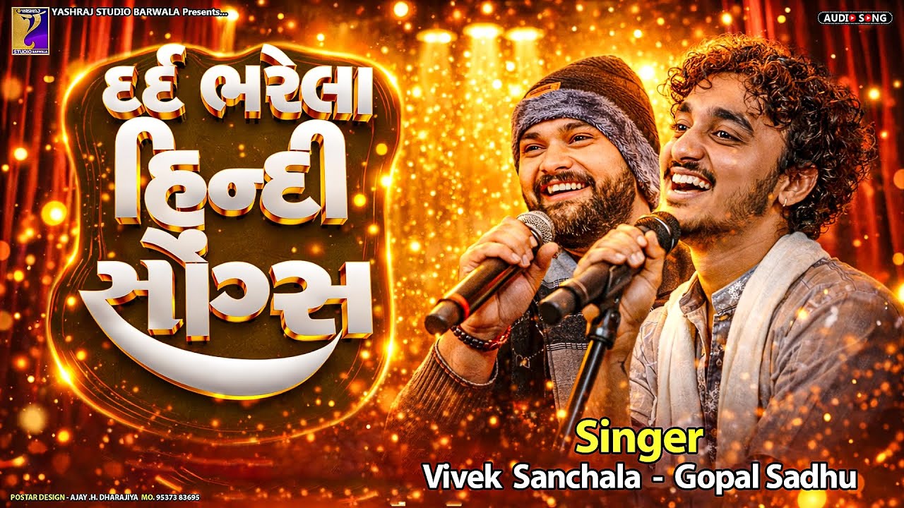 दर्द भरे हिंदी सॉन्ग्स | Emotional Pain Song | Vivek Sanchala | Gopal Sadhu | Yashraj Studio Barwala