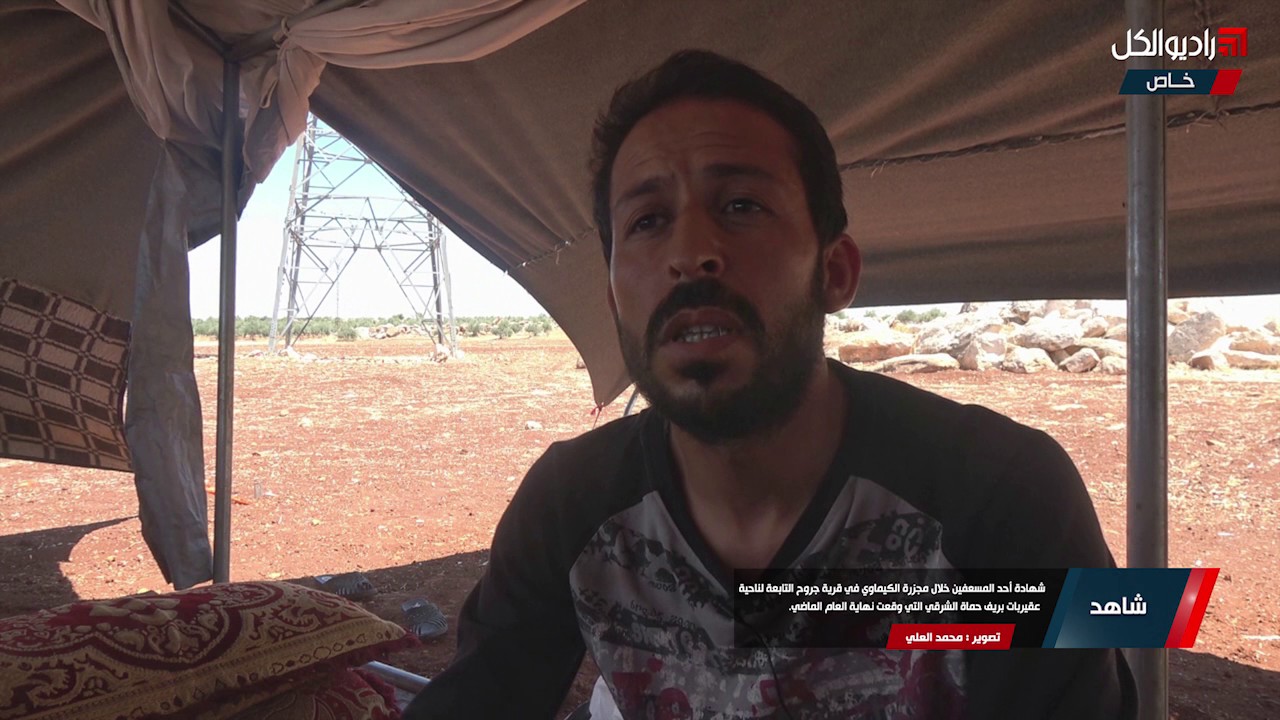 شهادة أحد المسعفين خلال مجزرة الكيماوي في قرية جروح التابعة لناحية  عقيربات نهاية العام الماضي