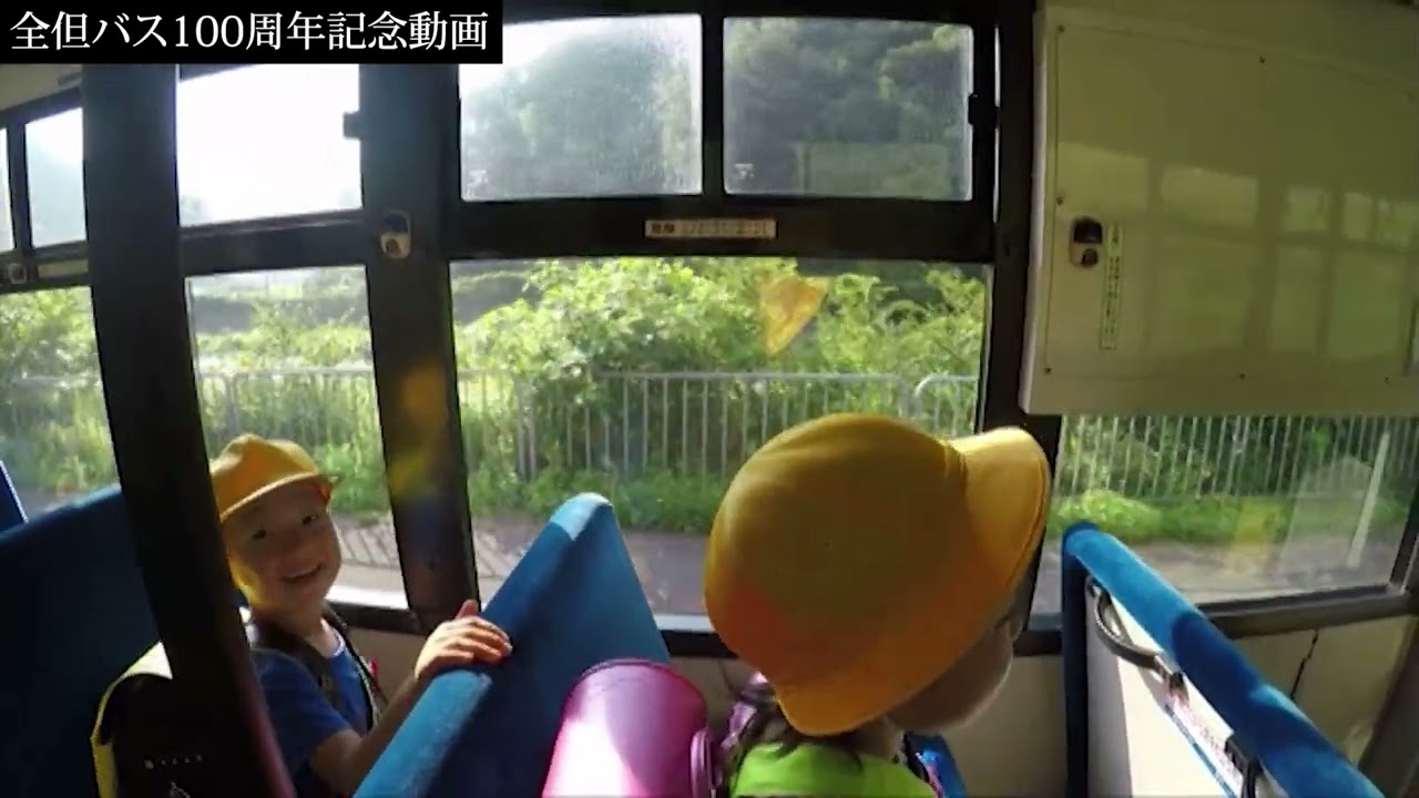 全但バス100周年記念動画 #全但バス #バス会社 #兵庫県バス