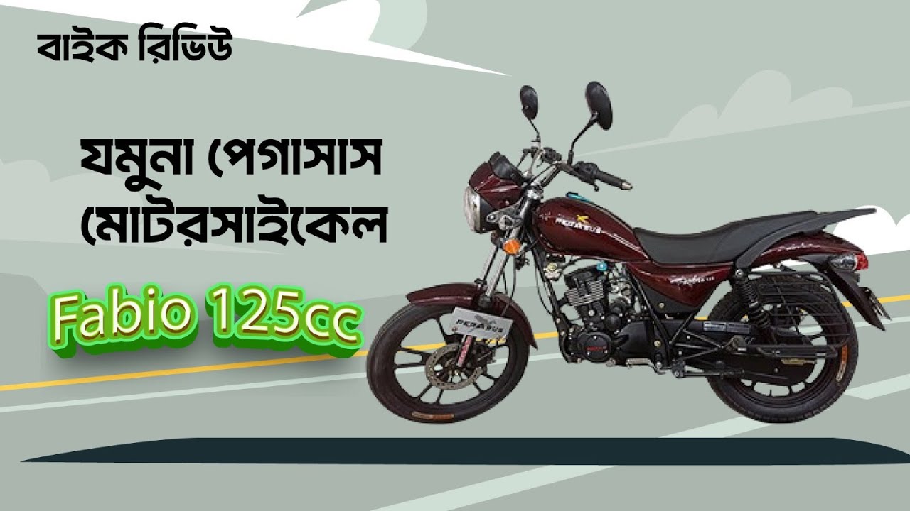 Jamuna Pegasus Fabio 125cc || Cruiser || Bangla Bike Review 2025
