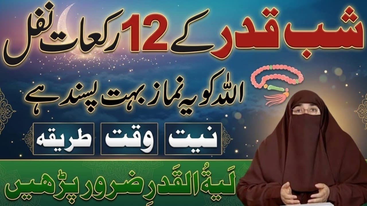 Lailatul Qadr Ki Sab Se Badi Fazilat! | Taaq Raat Ki 3 Khas Ibadatain | Dr. Farhat Hashmi 2026