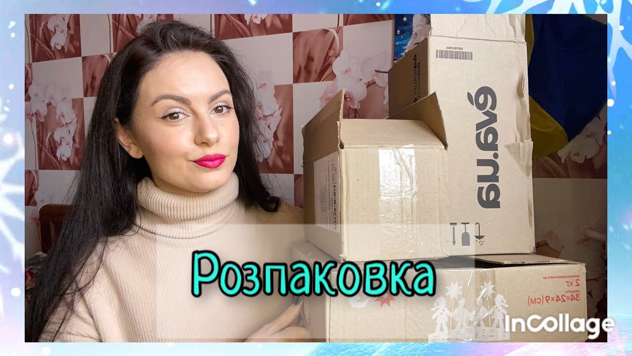 Розпаковка| покупки та подарунки 🎁 Eva, Elfashop 
