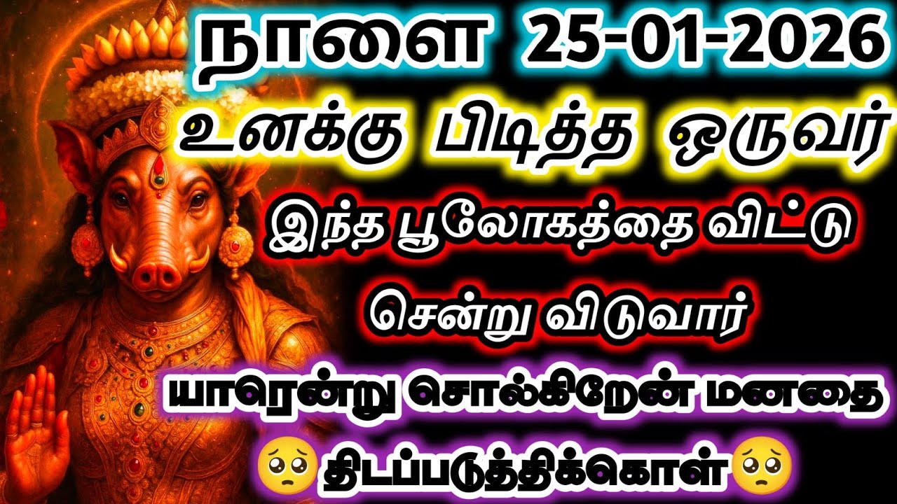 உனக்கு பிடித்த ஒருவர் 😭 இந்த பூலோகத்தை விட்டு சென்று விடுவார் #varahi #devotional 