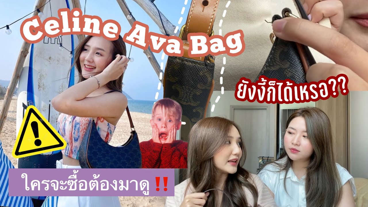 Celine Ava Bag อย่าซื้อ ถ้ายังไม่ได้ดูคลิปนี้!! รีวิวจากผู้ใช้งานจริง! | Kikstory and friends EP.1