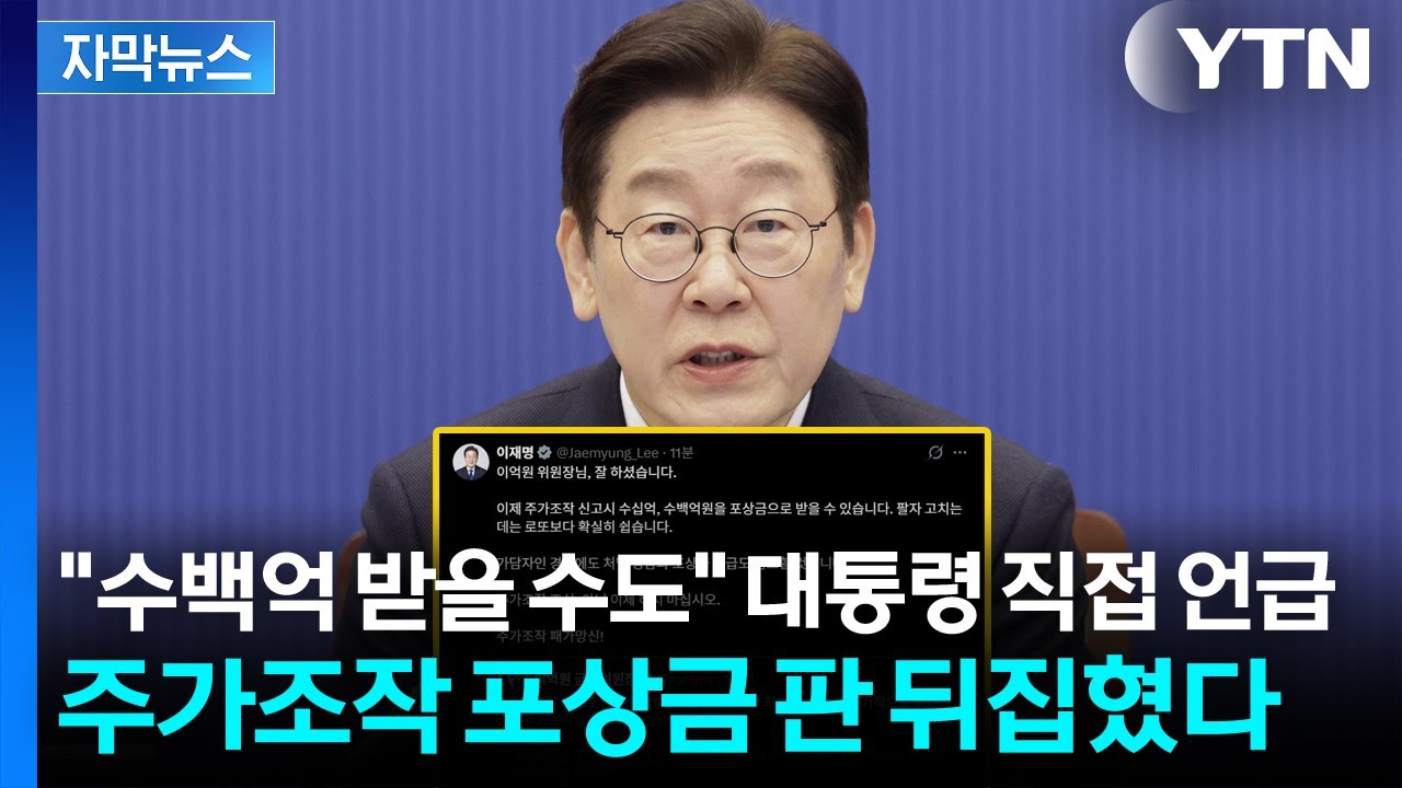 [자막뉴스] 대통령 