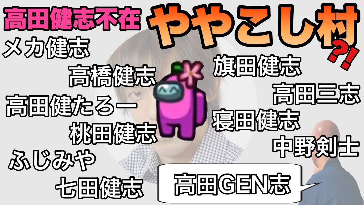 【高田健志不在村】参加者挨拶が面白すぎるwww【仙人のGEN切り抜き】