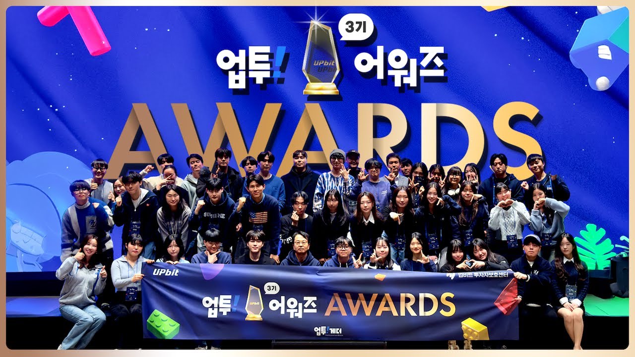 🏆업투 어워즈🏆 업투! 서포터즈 3기 해단식 스케치영상ㅣ업투! 서포터즈