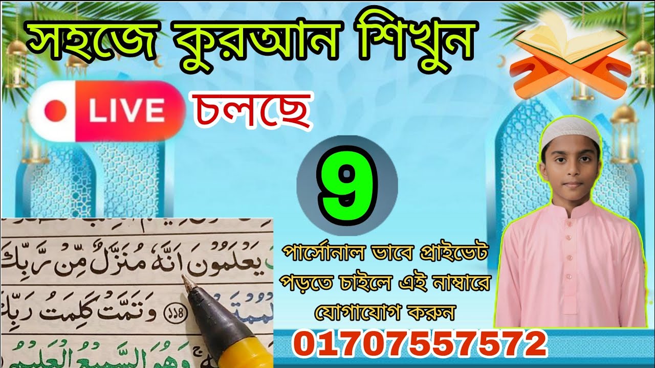 সহজ কুরআন শিক্ষা। 🔴।বয়স্ক কোরআন শিক্ষা। সহজ ভাবে কোরআন শিখুন