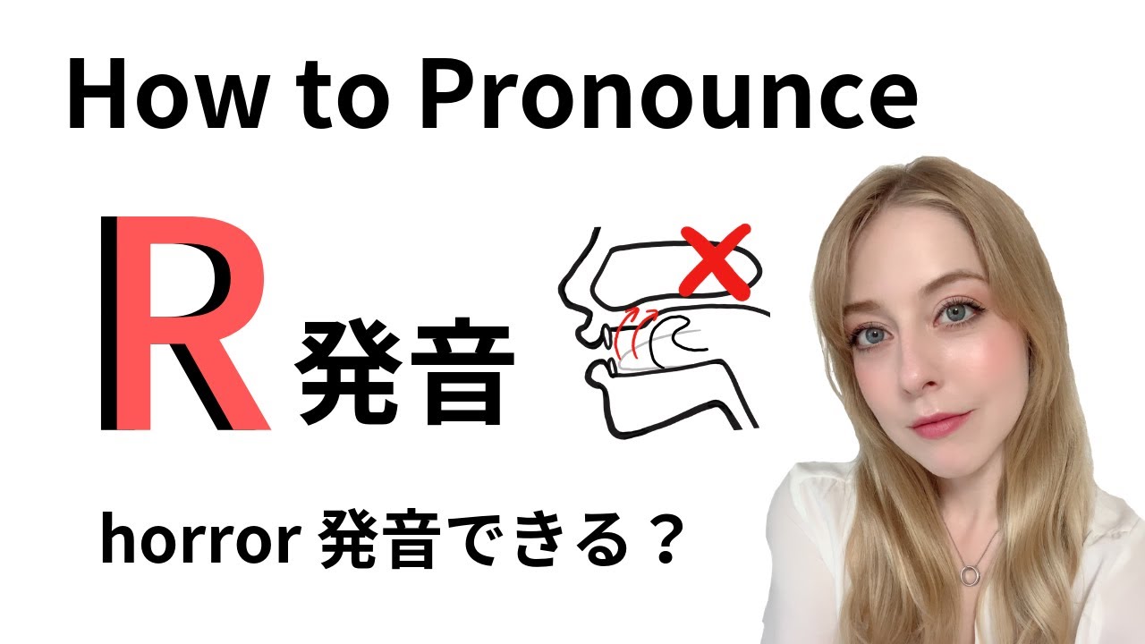 How to Pronounce R sounds