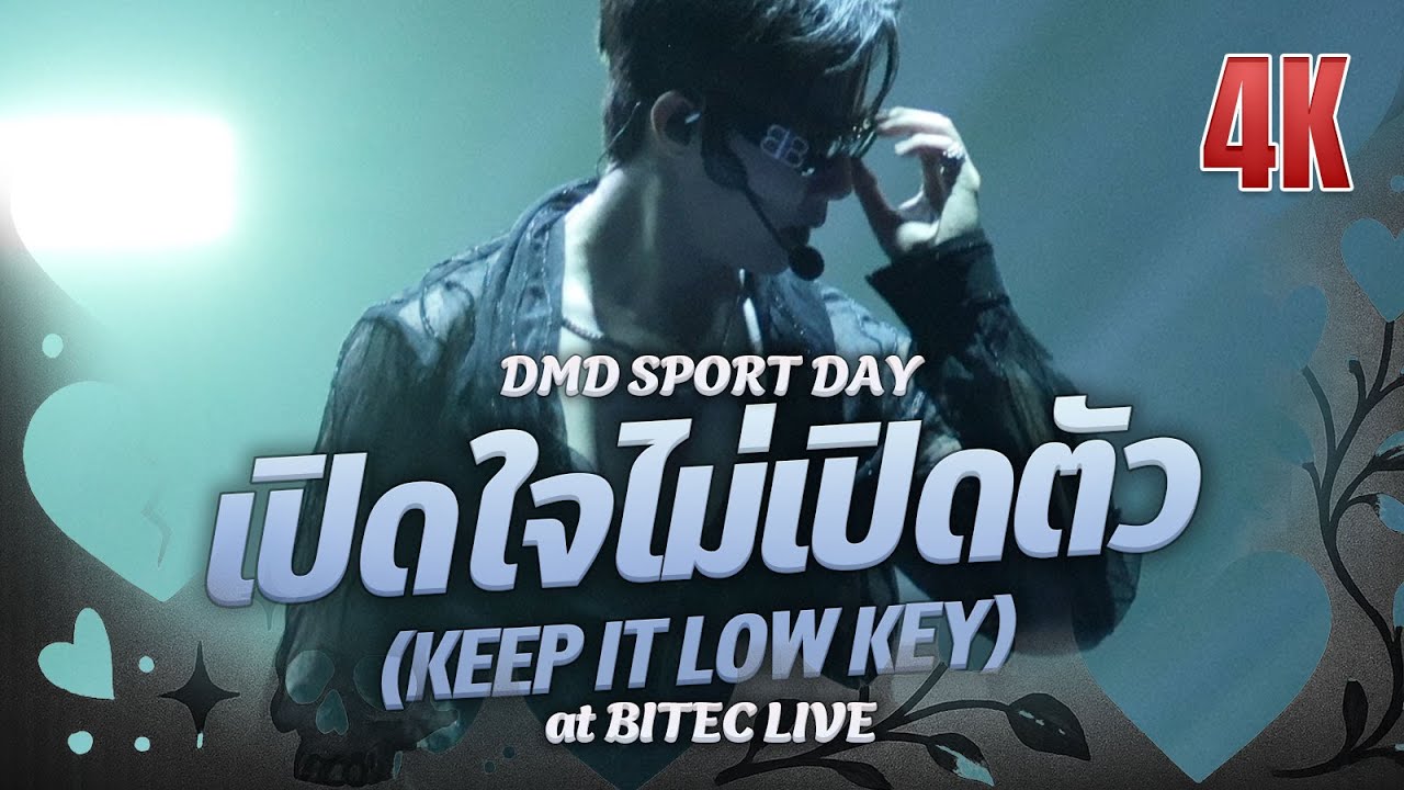 ซีพฤกษ์ (Zee Pruk) - เปิดใจไม่เปิดตัว (KEEP IT LOW KEY) @ #DMDSPORTDAY2025 #zee_pruk 20250830