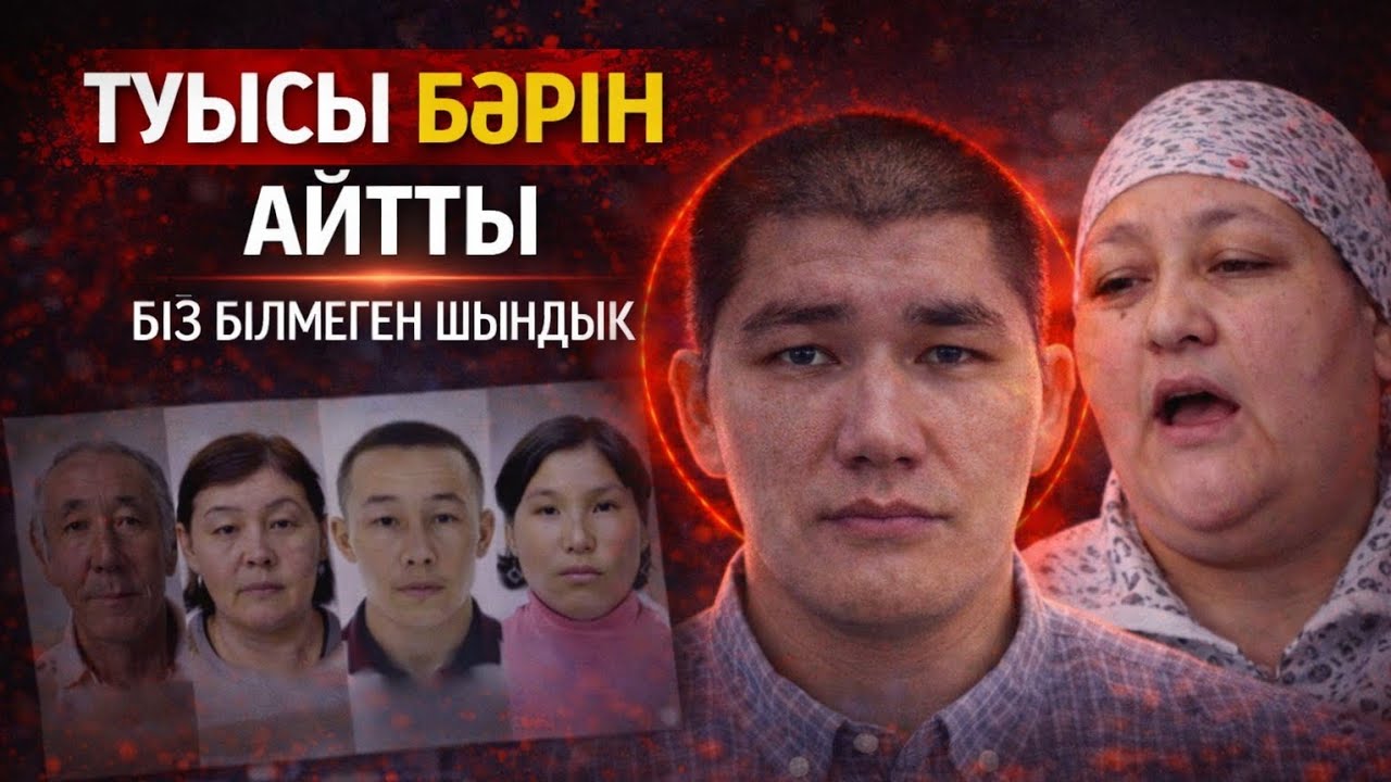 АТЫРАУДАҒЫ ҚАНДЫ ІС: ТУЫСЫ БІЗ БІЛМЕГЕН ШЫНДЫҚТЫ АЙТТЫ