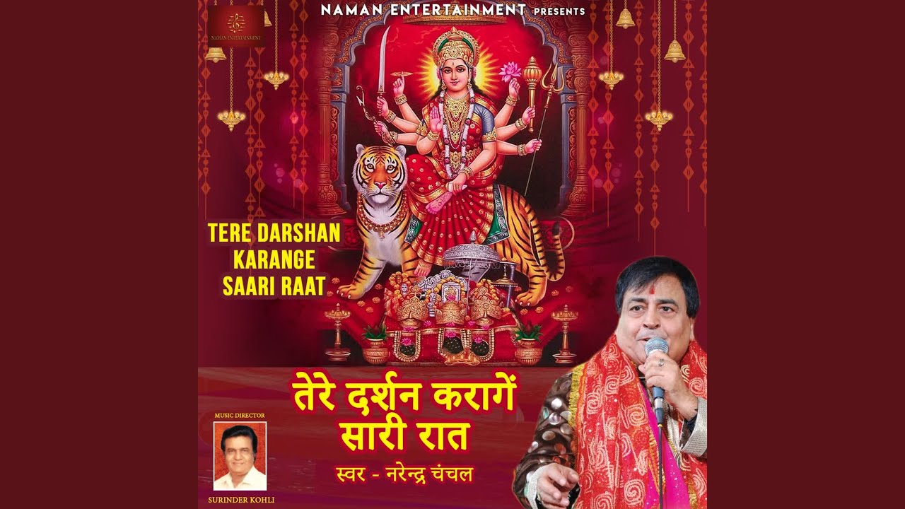 Maiya Ji Sanu