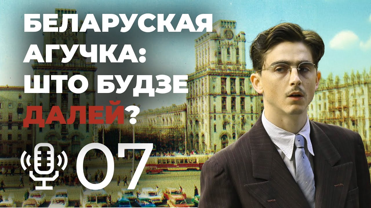 Мой родны падкаст №7 - Вынікі 2025 і самыя чаканыя фільмы ў 2026