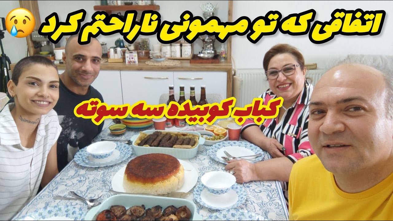 مهمونی و دورهمی دوستانه و طرز تهیه کباب کوبیده فوری و خوشمزه ، ولاگ روزانه با من ❤️😍