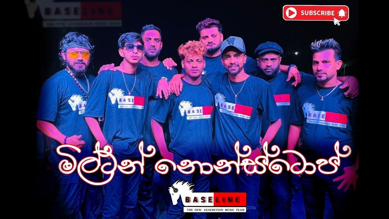 මිල්ටන් මල්ලවාරච්චි මහතාගේ ගීත එකතුව බේස්ලයින් රහට ..