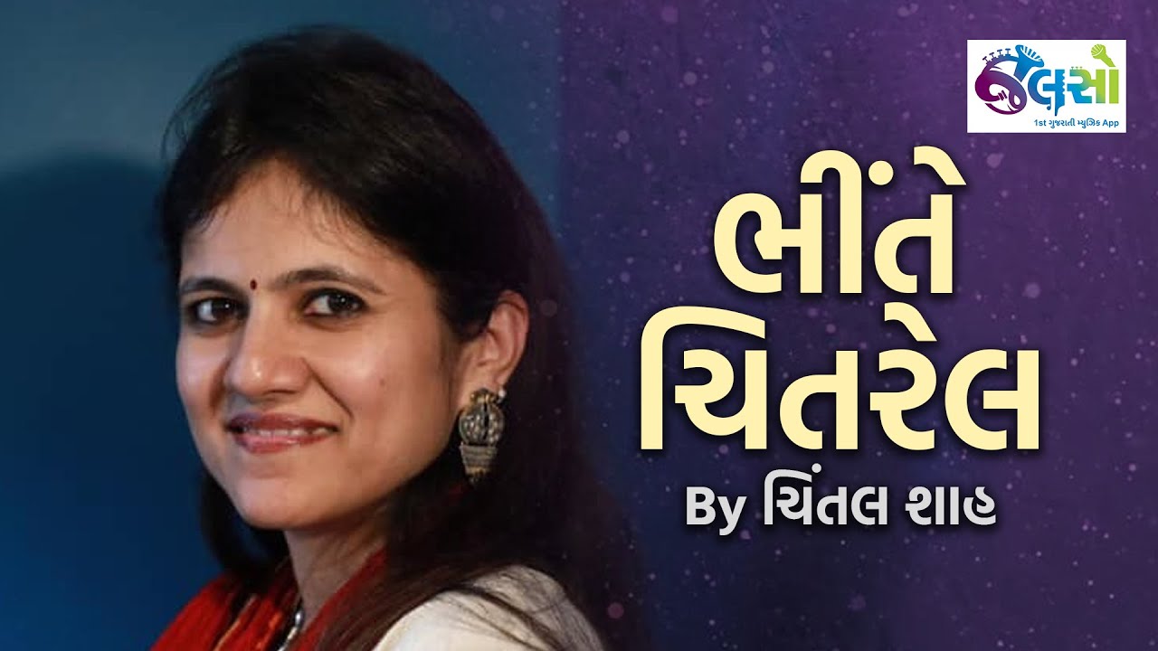 Jalso | Bhinte Chitrel | Chintal Shah | Solo Track (Music Video)