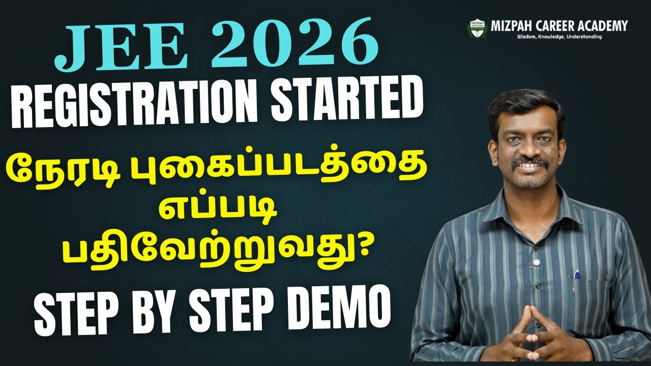 JEE Mains 2026 பதிவு செய்வது எப்படி? நேரடி புகைப்படத்தை எப்படி பதிவேற்றுவது? புதிய மாற்றங்கள்