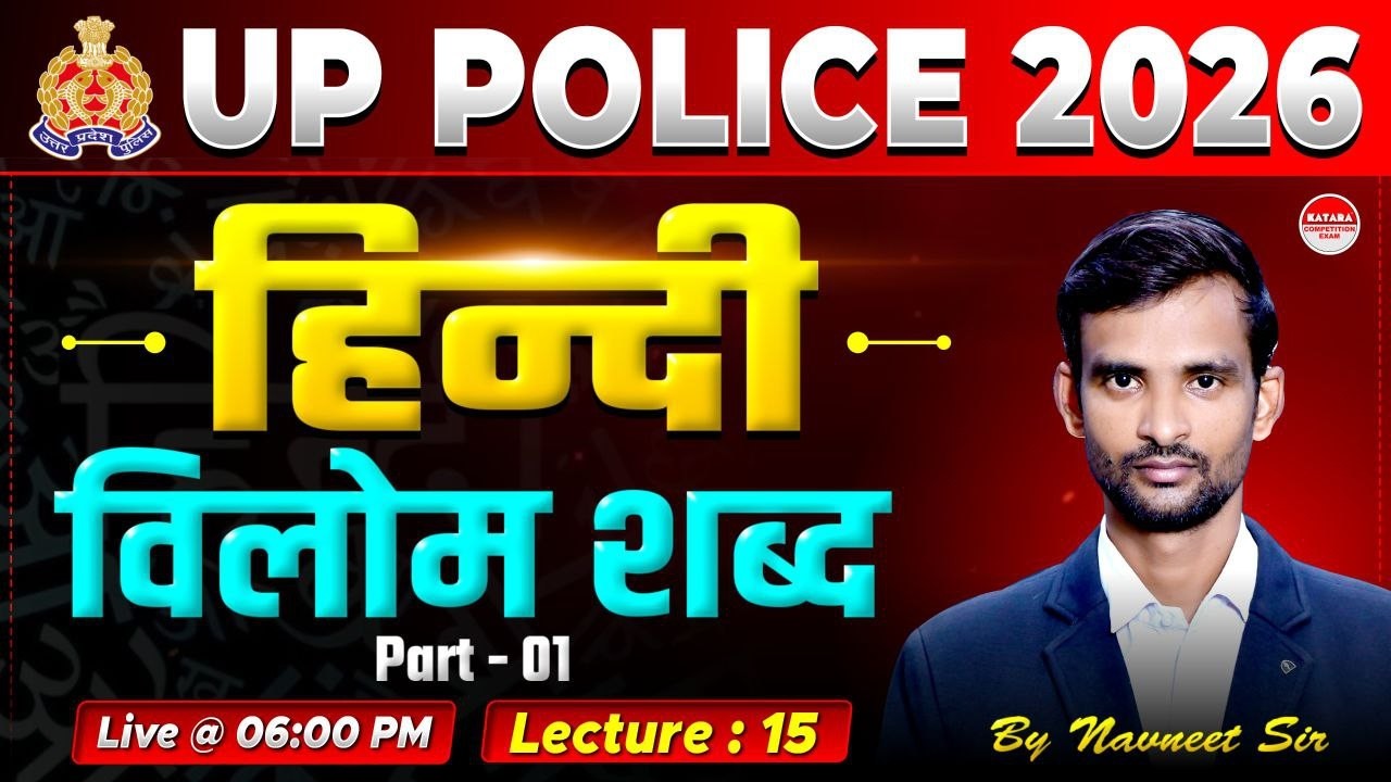 UP Police 2026 Hindi | विलोम शब्द Part-01 | UP Police Hindi Class | Lecture 15 | by Navneet Sir