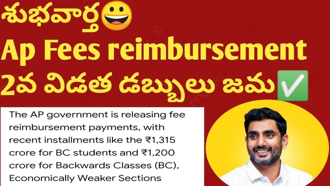 ✅Fees Reimbursement | Fees Reimbursement 2025 || AP Fees Reimbursement Scheme Update Today 2025