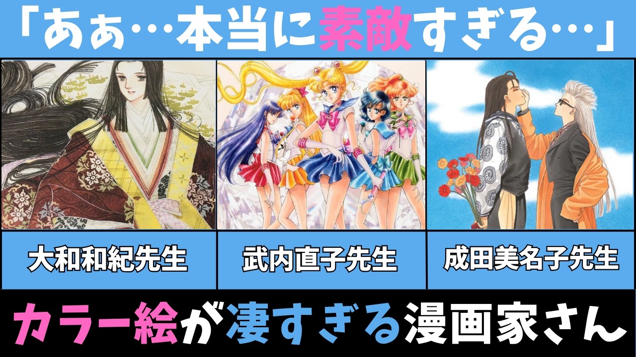 【漫画】芸術的すぎる...カラー絵が上手すぎる漫画家さん達　【ガルちゃん】
