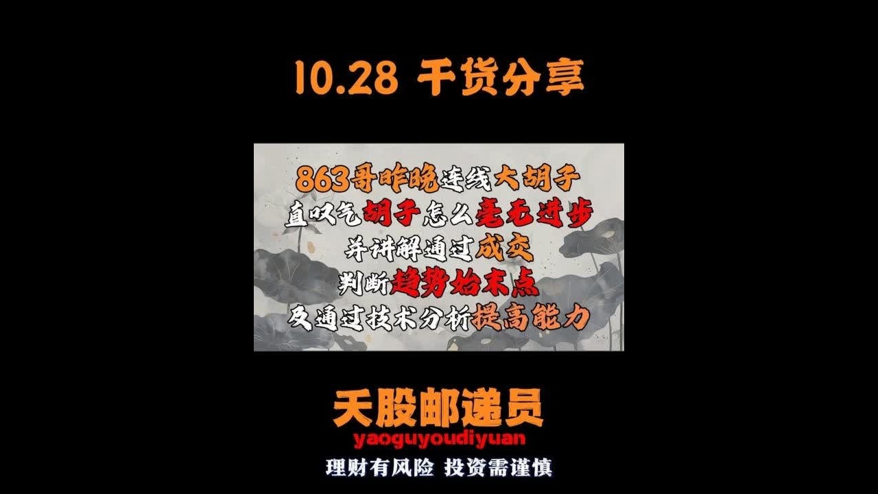 863哥昨晚连线大胡子直叹气胡子怎么毫无进步并讲解如何通过成交去判断趋势始末点及通过技术分析和复盘来提高能力#财经 #干货分享 #短线交易 #股票 #大胡子